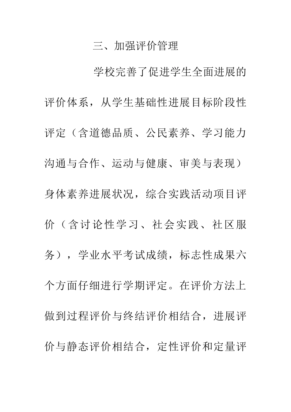 20XX年试办学转正申请范文_第3页