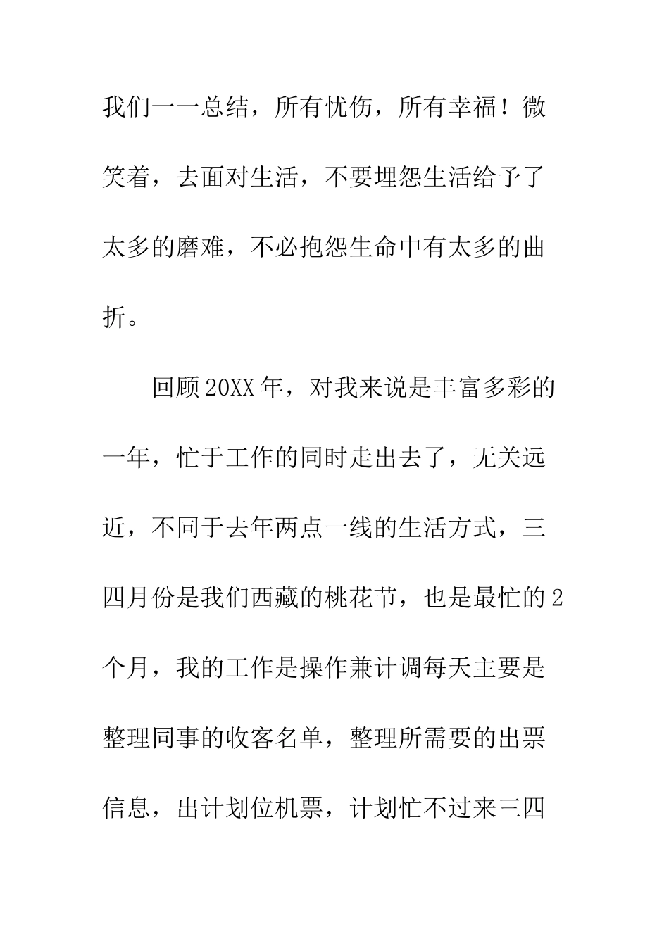 20XX年计调工作人员个人年终工作总结_第2页