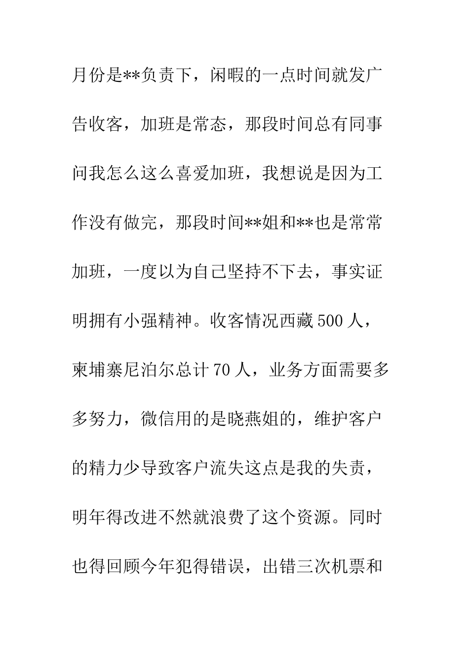 20XX年计调工作人员个人年终工作总结_第3页