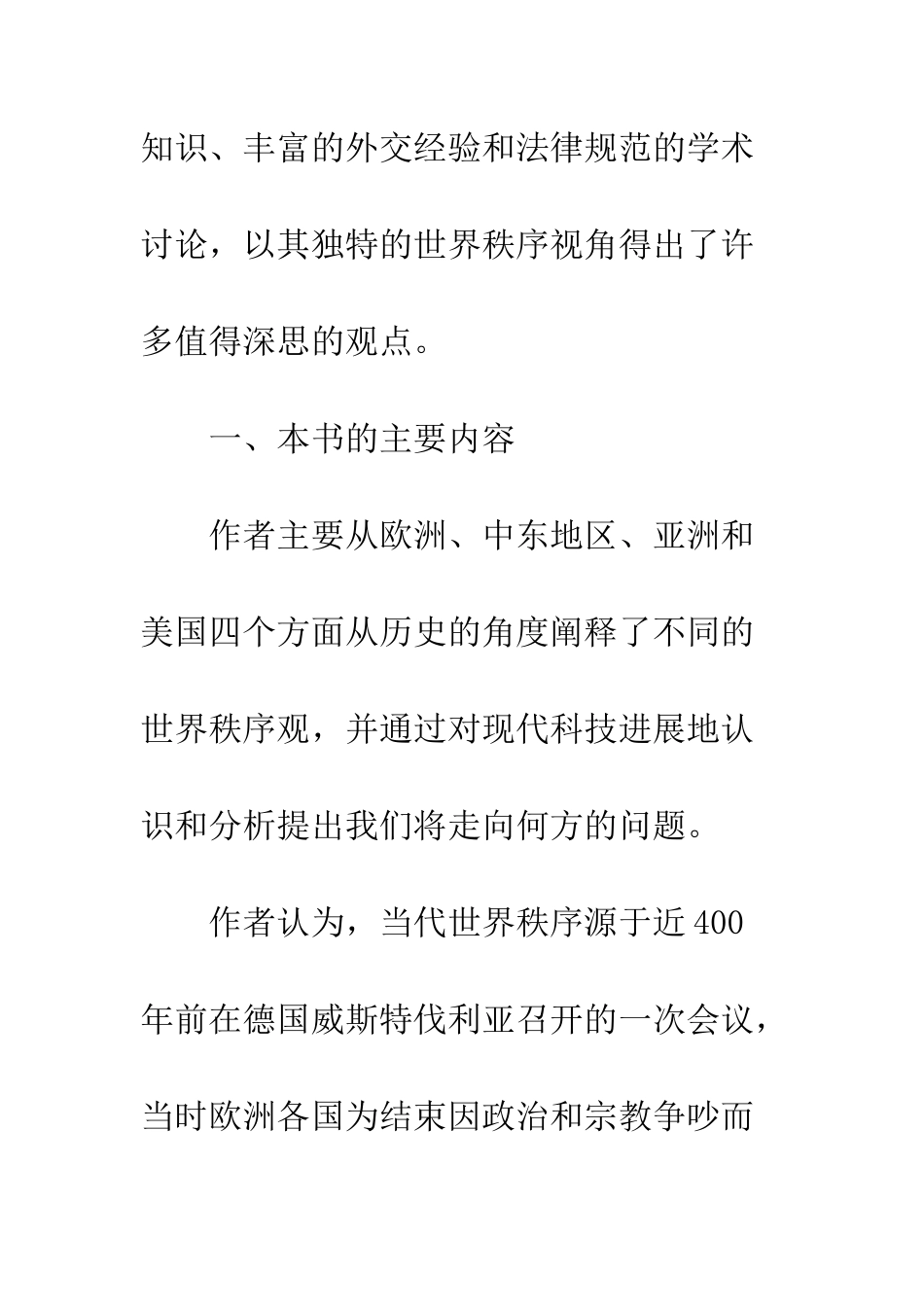 20XX年读《世界秩序》有感_第2页