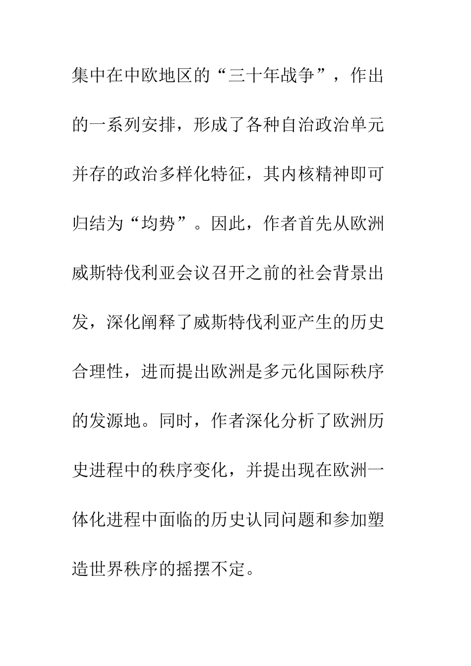 20XX年读《世界秩序》有感_第3页