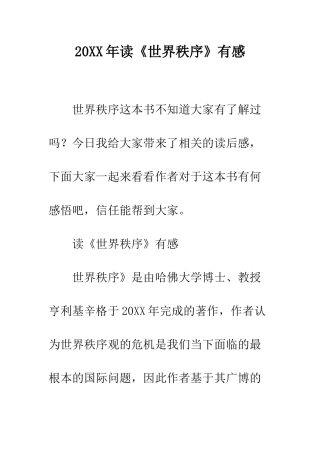 20XX年读《世界秩序》有感