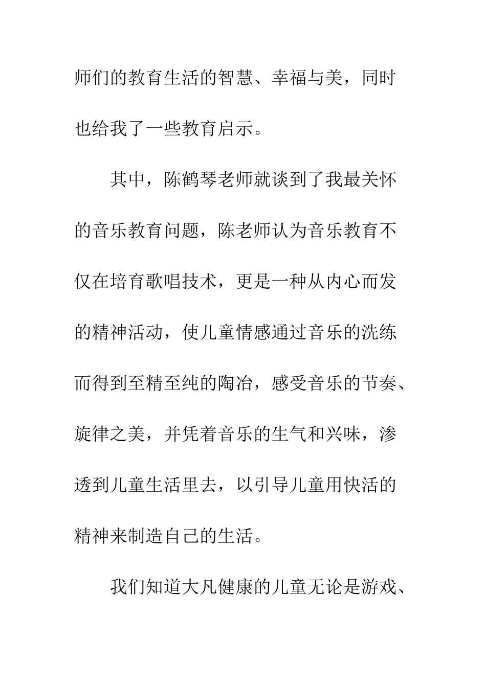 20XX年读《什么是真正的教育》有感_第2页