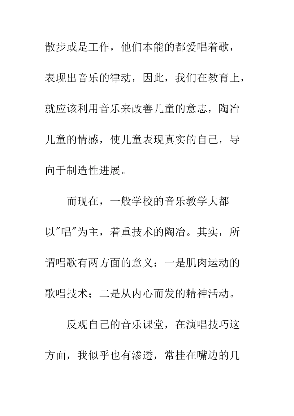 20XX年读《什么是真正的教育》有感_第3页