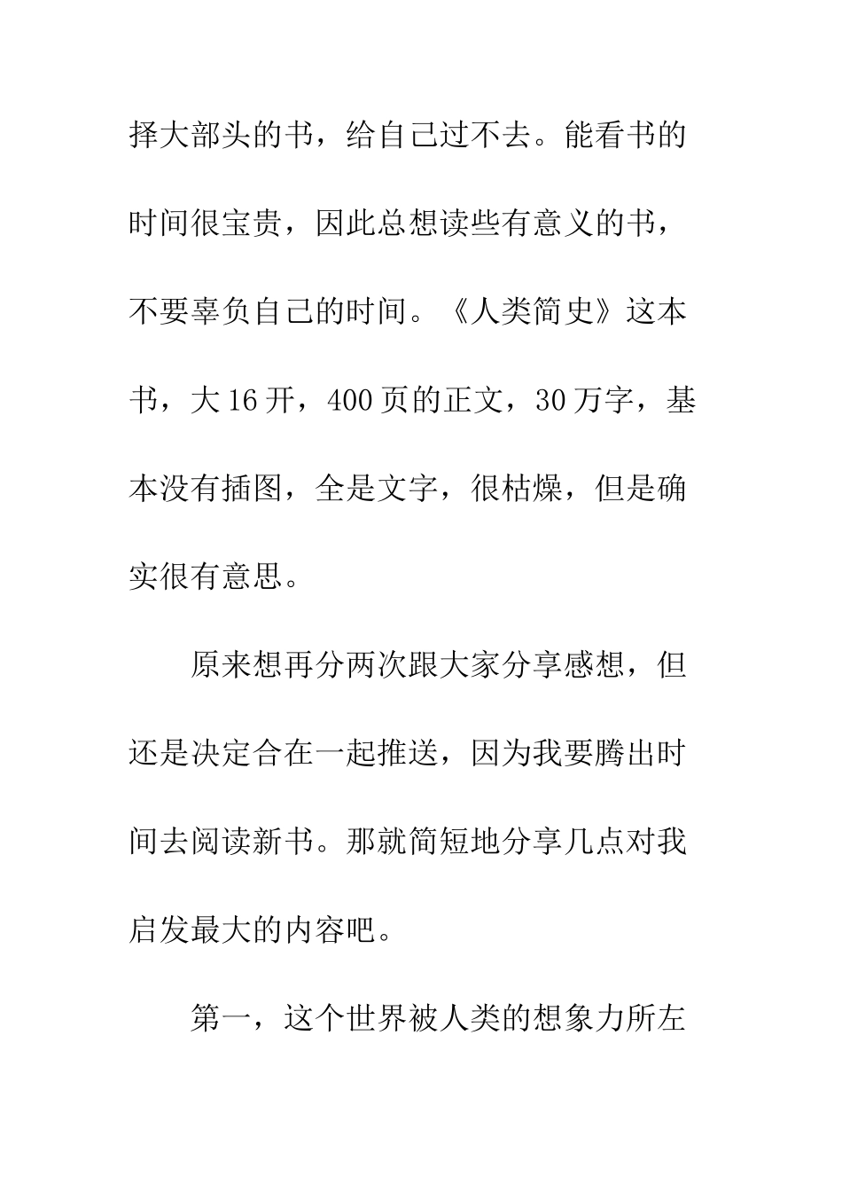 20XX年读《人类简史》有感_第2页