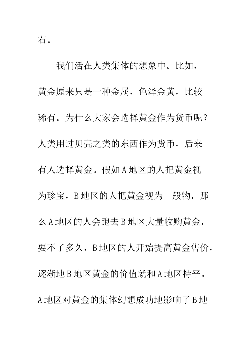 20XX年读《人类简史》有感_第3页