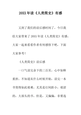 20XX年读《人类简史》有感