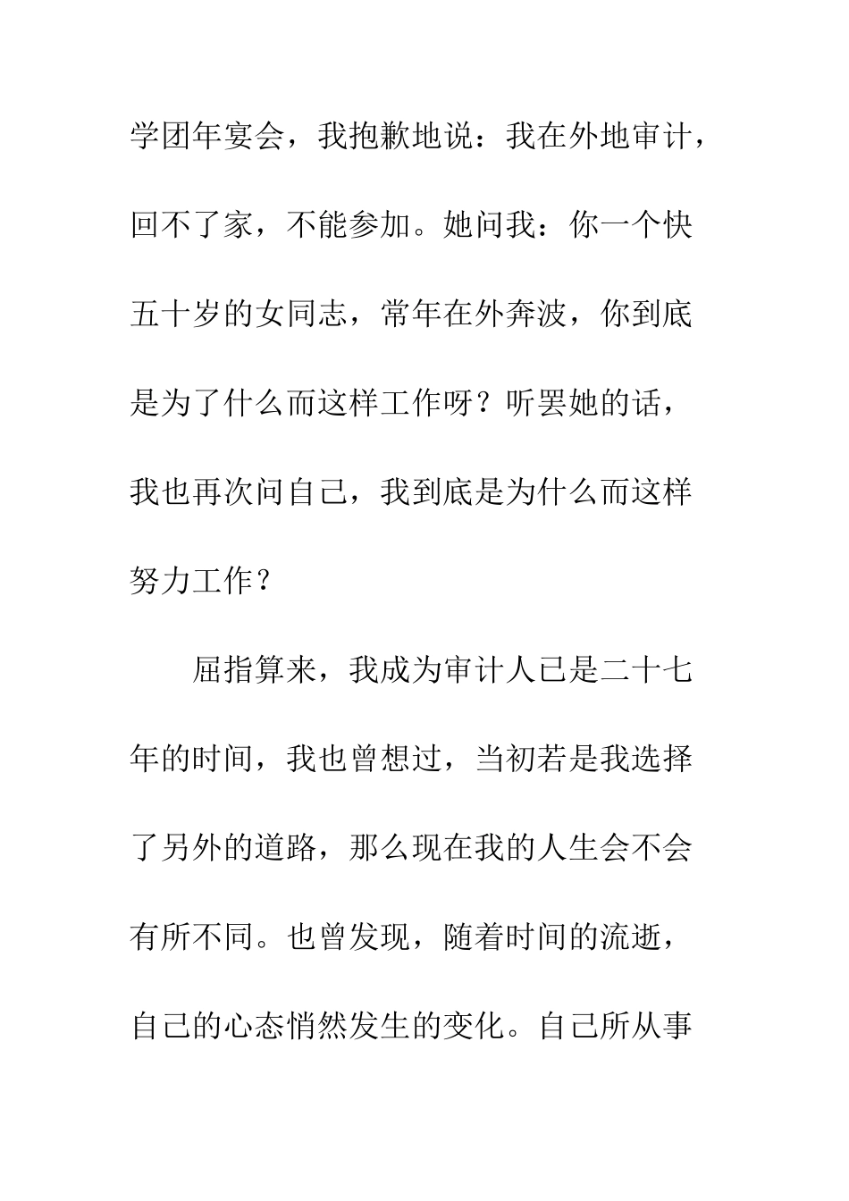 20XX年读《你在为谁工作》有感_第2页