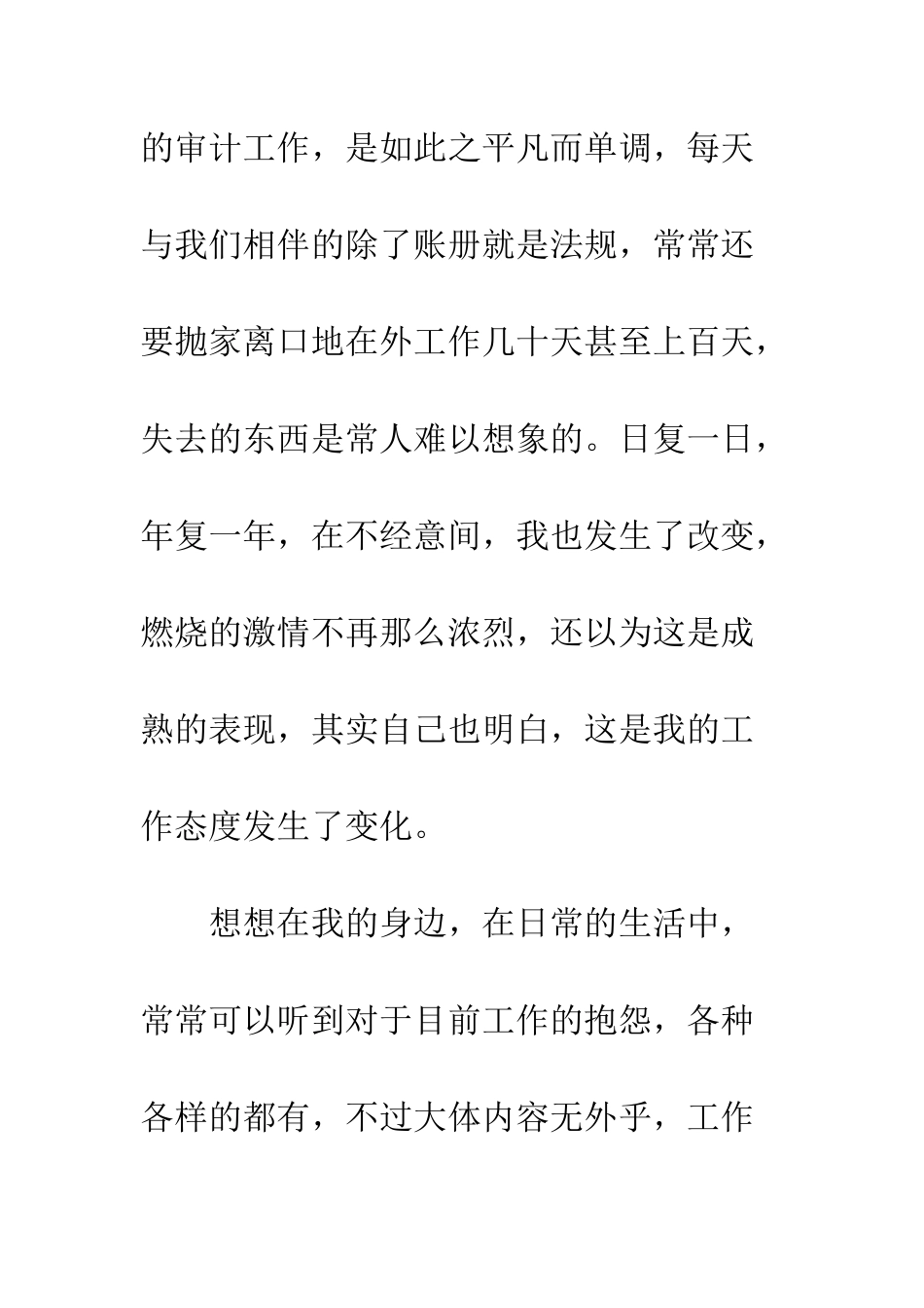 20XX年读《你在为谁工作》有感_第3页