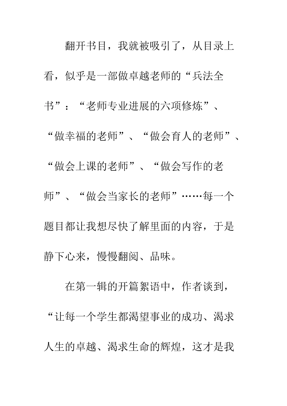 20XX年读《做卓越的教师》心得体会_第2页