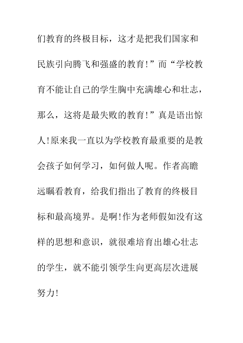 20XX年读《做卓越的教师》心得体会_第3页