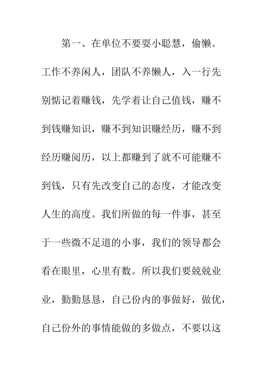 20XX年读《善待你所在的单位》读后感_第2页