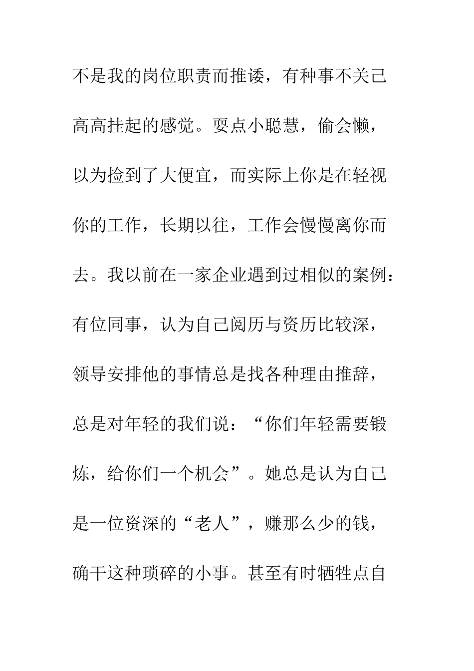 20XX年读《善待你所在的单位》读后感_第3页