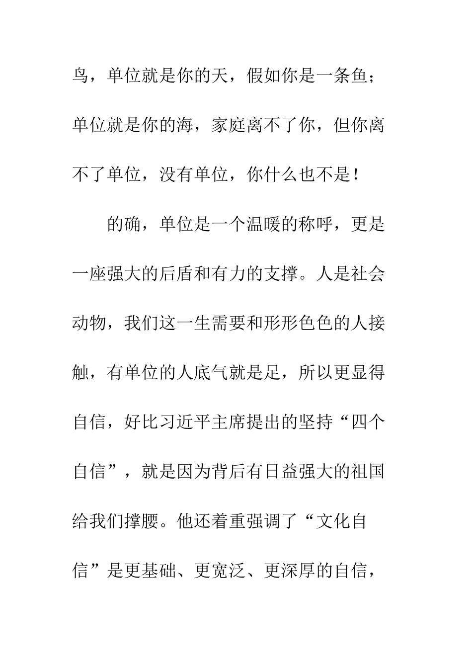 20XX年读《善待你所在的单位》有感_第2页