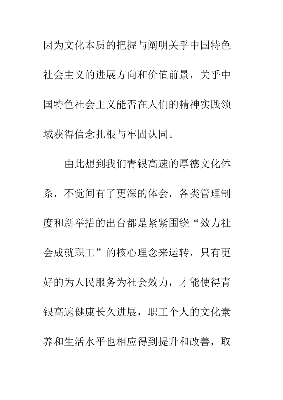 20XX年读《善待你所在的单位》有感_第3页