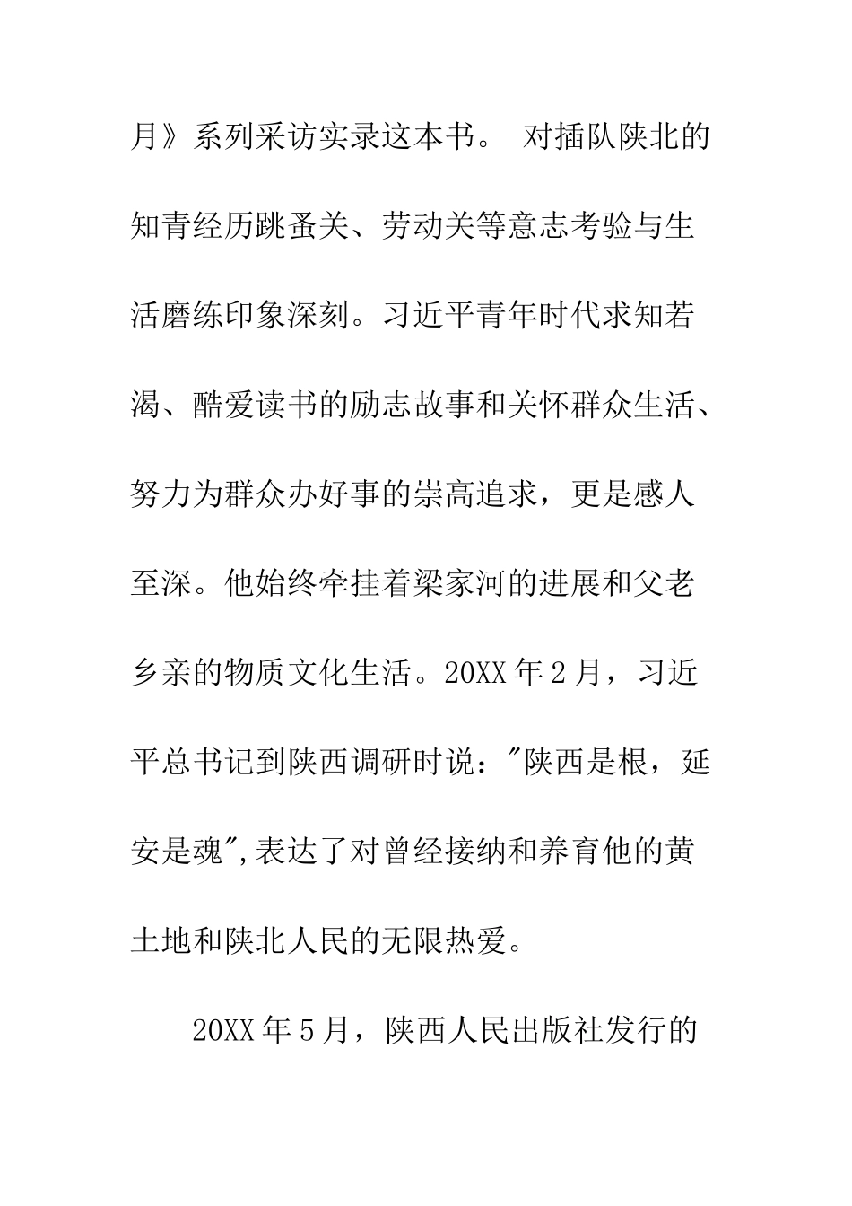 20XX年读《梁家河》有感800字_第2页