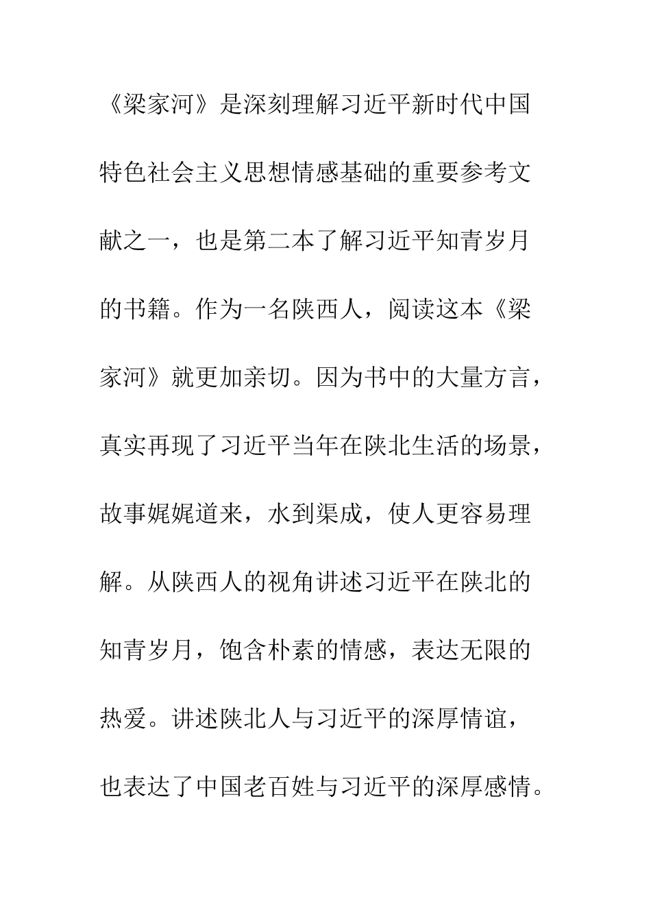 20XX年读《梁家河》有感800字_第3页