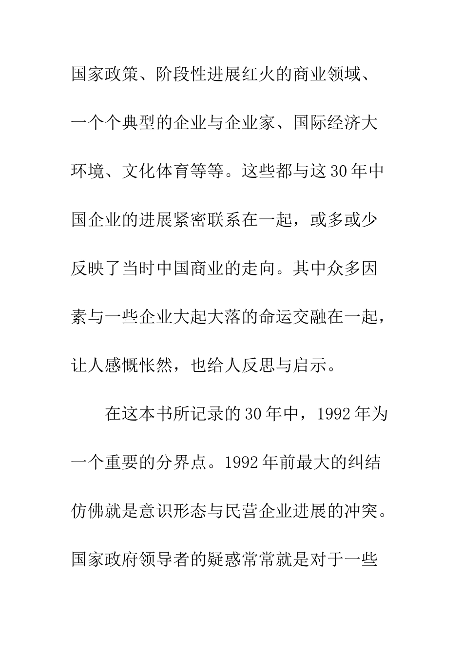 20XX年读《激荡三十年》有感_第2页