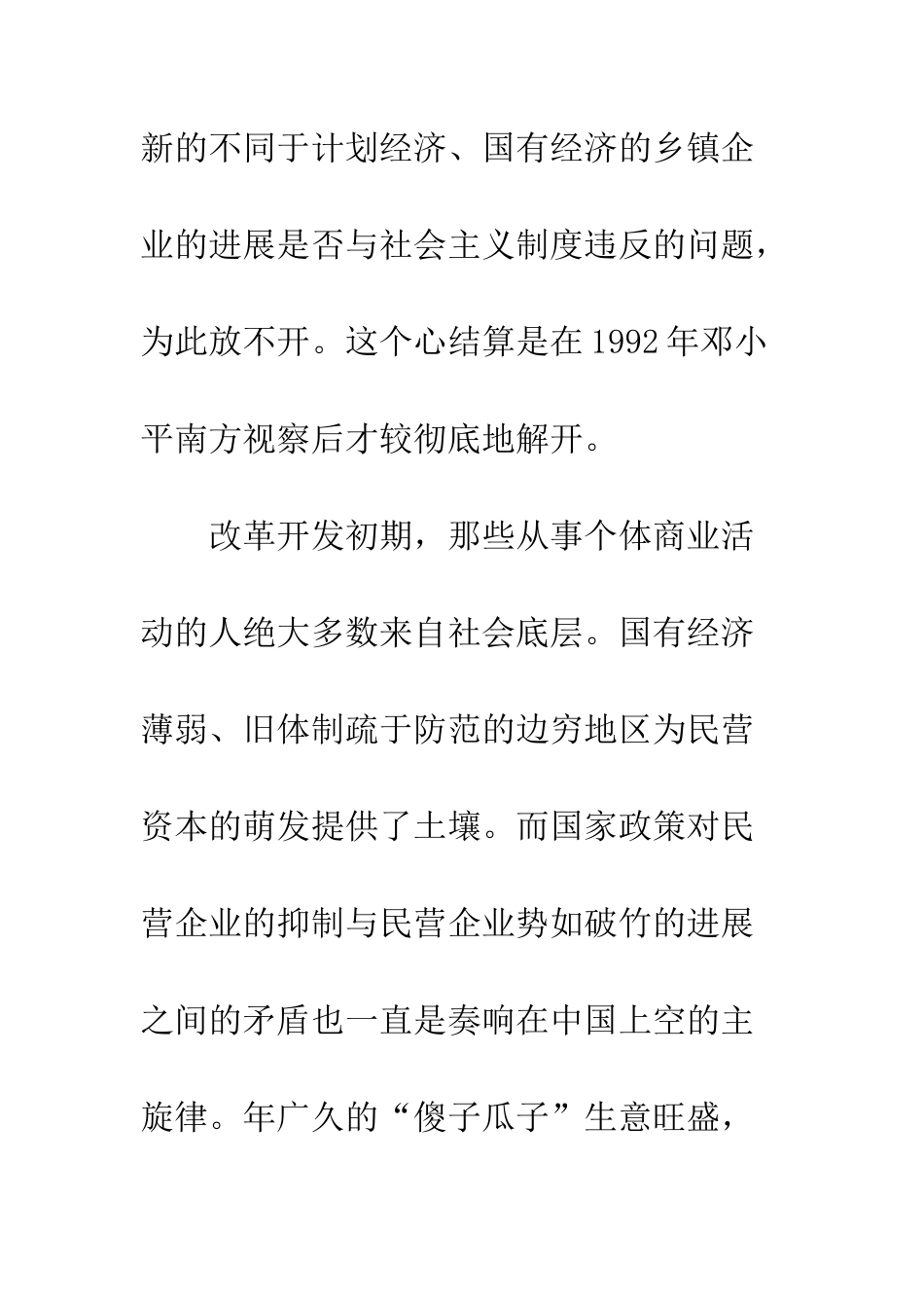 20XX年读《激荡三十年》有感_第3页