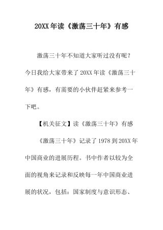 20XX年读《激荡三十年》有感