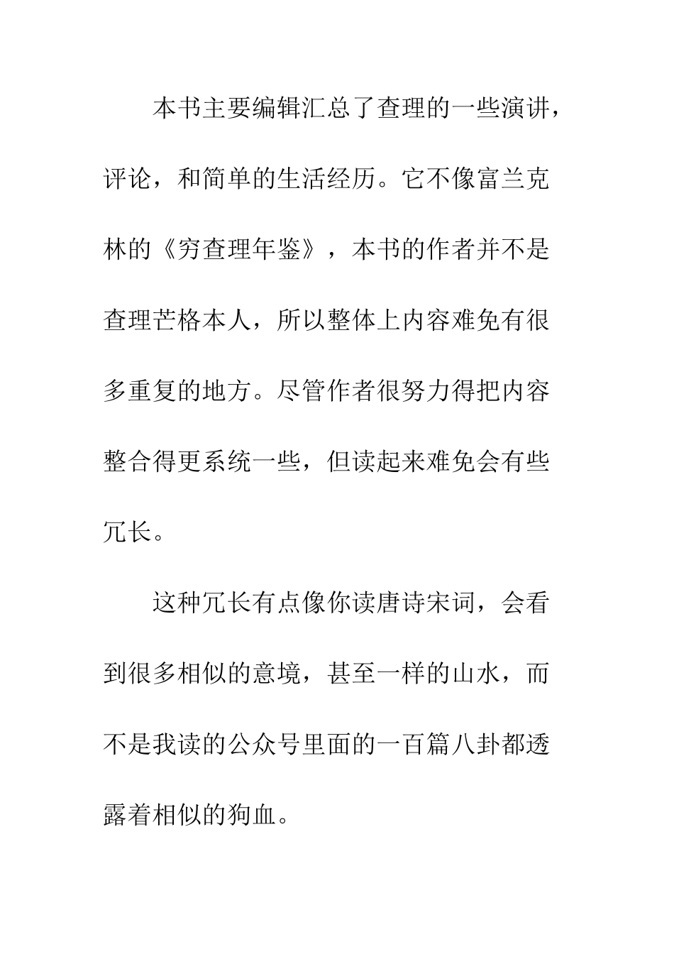 20XX年读《穷查理宝典》有感1500字_第2页