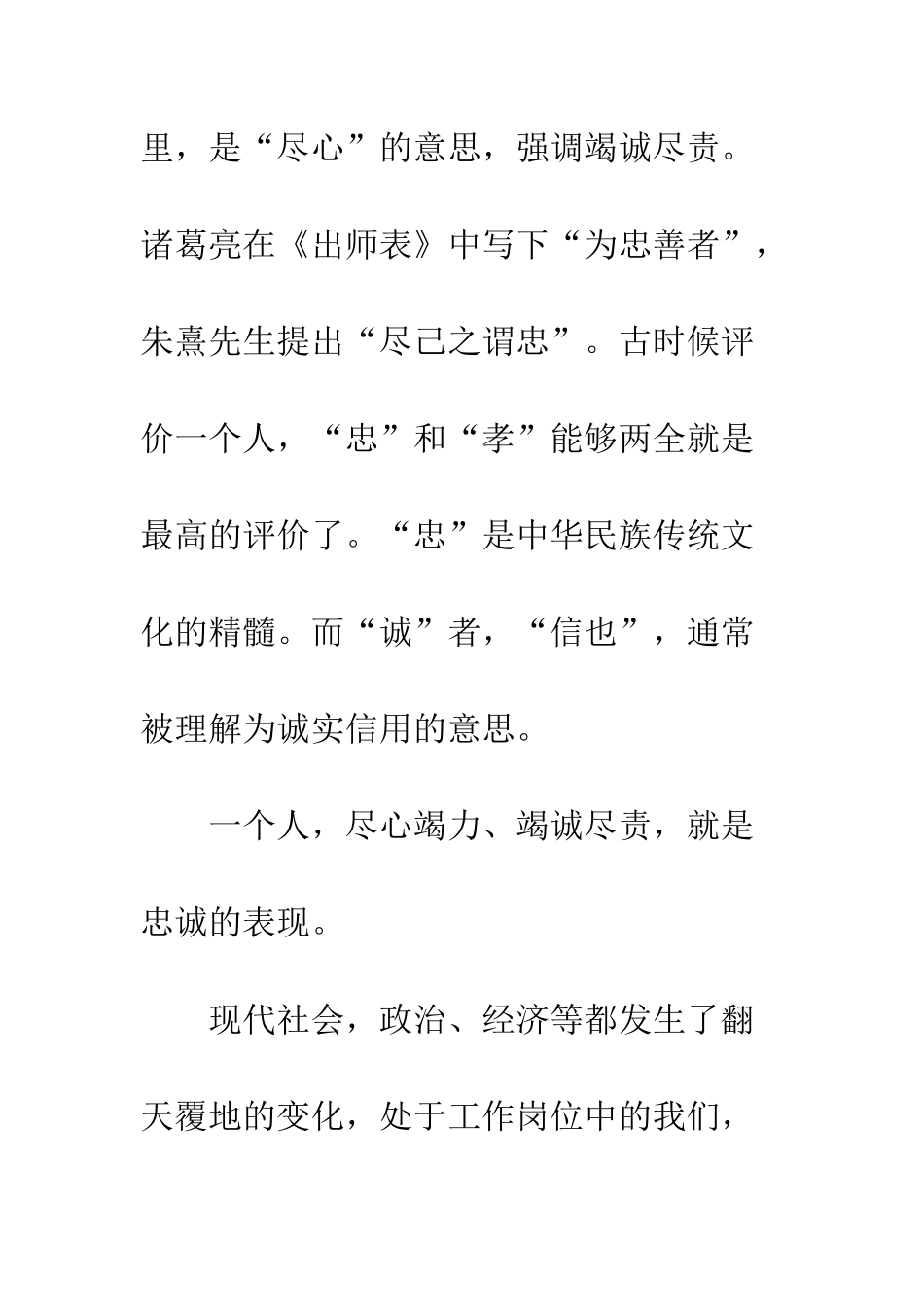 20XX年读《优秀员工应具备的十二种品质》有感_第2页