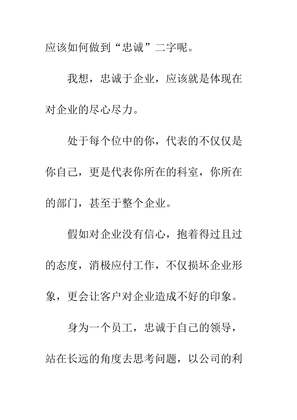 20XX年读《优秀员工应具备的十二种品质》有感_第3页