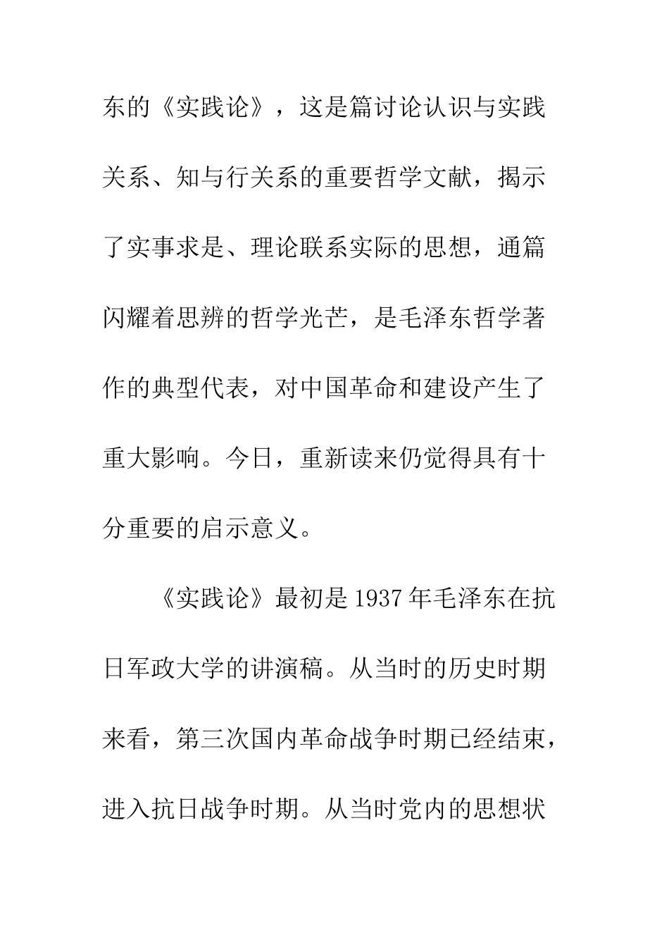 20XX年读《实践论》有感_第2页