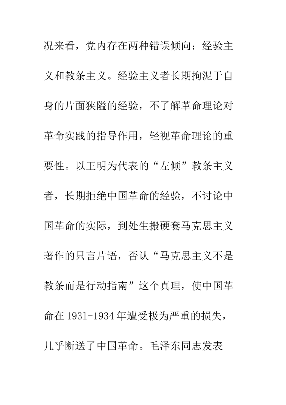 20XX年读《实践论》有感_第3页