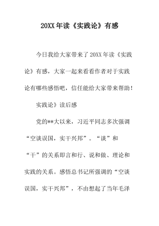 20XX年读《实践论》有感