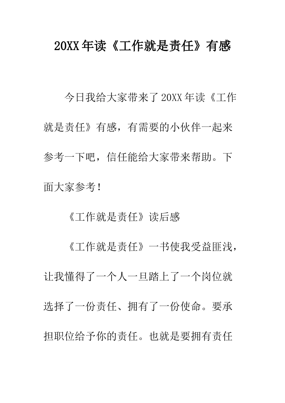 20XX年读《工作就是责任》有感_第1页
