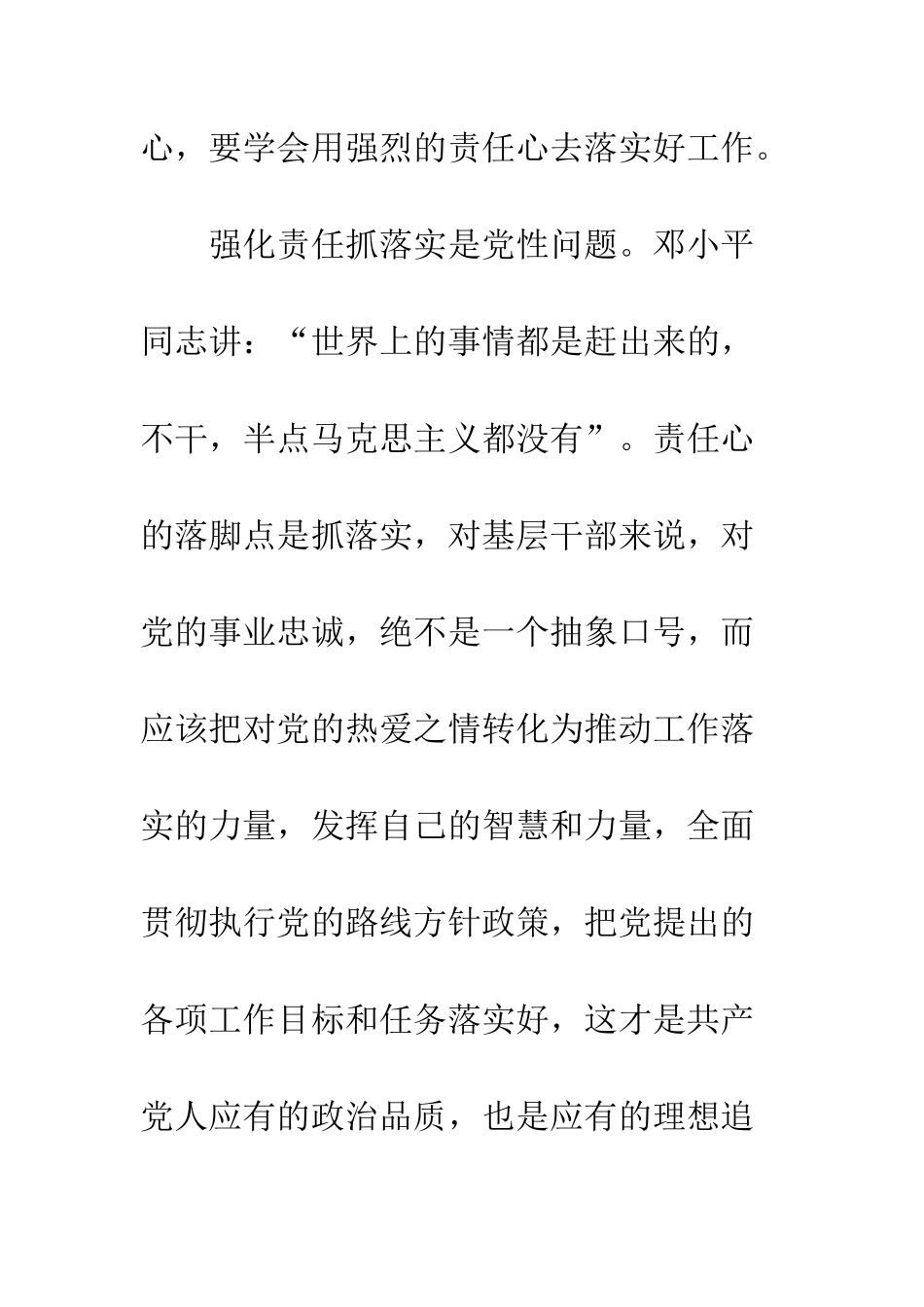 20XX年读《工作就是责任》有感_第2页