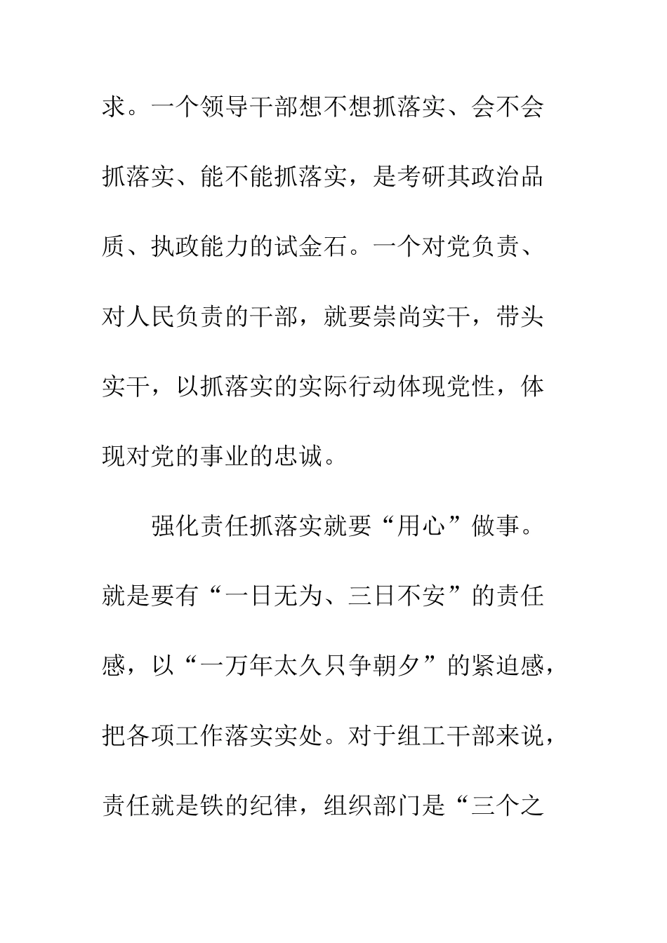 20XX年读《工作就是责任》有感_第3页