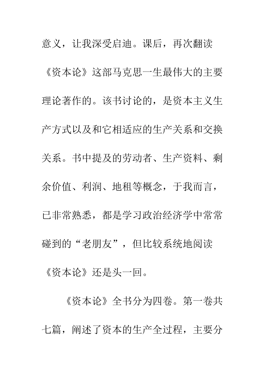 20XX年读《资本论》有感_第2页