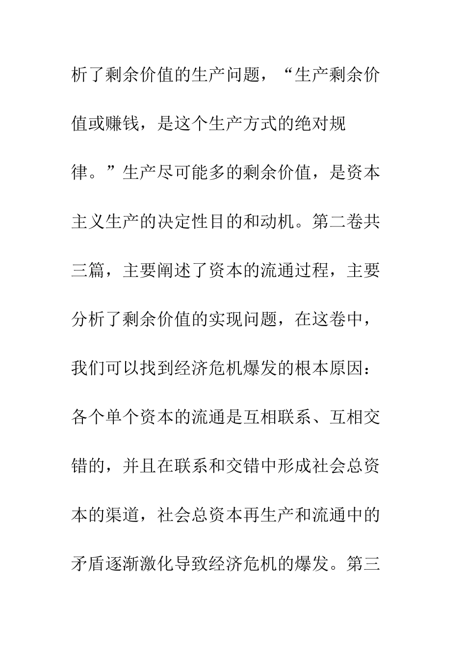 20XX年读《资本论》有感_第3页