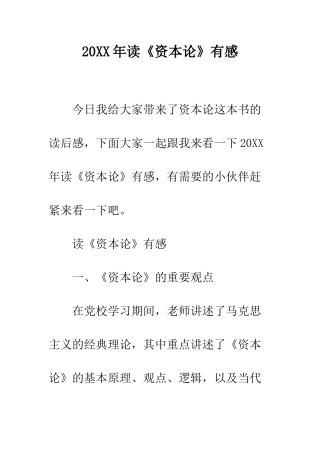 20XX年读《资本论》有感