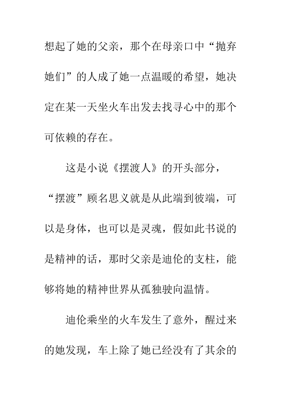 20XX年读《摆渡人》有感_第2页