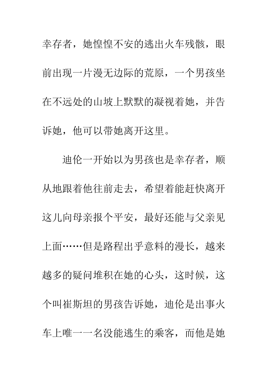 20XX年读《摆渡人》有感_第3页