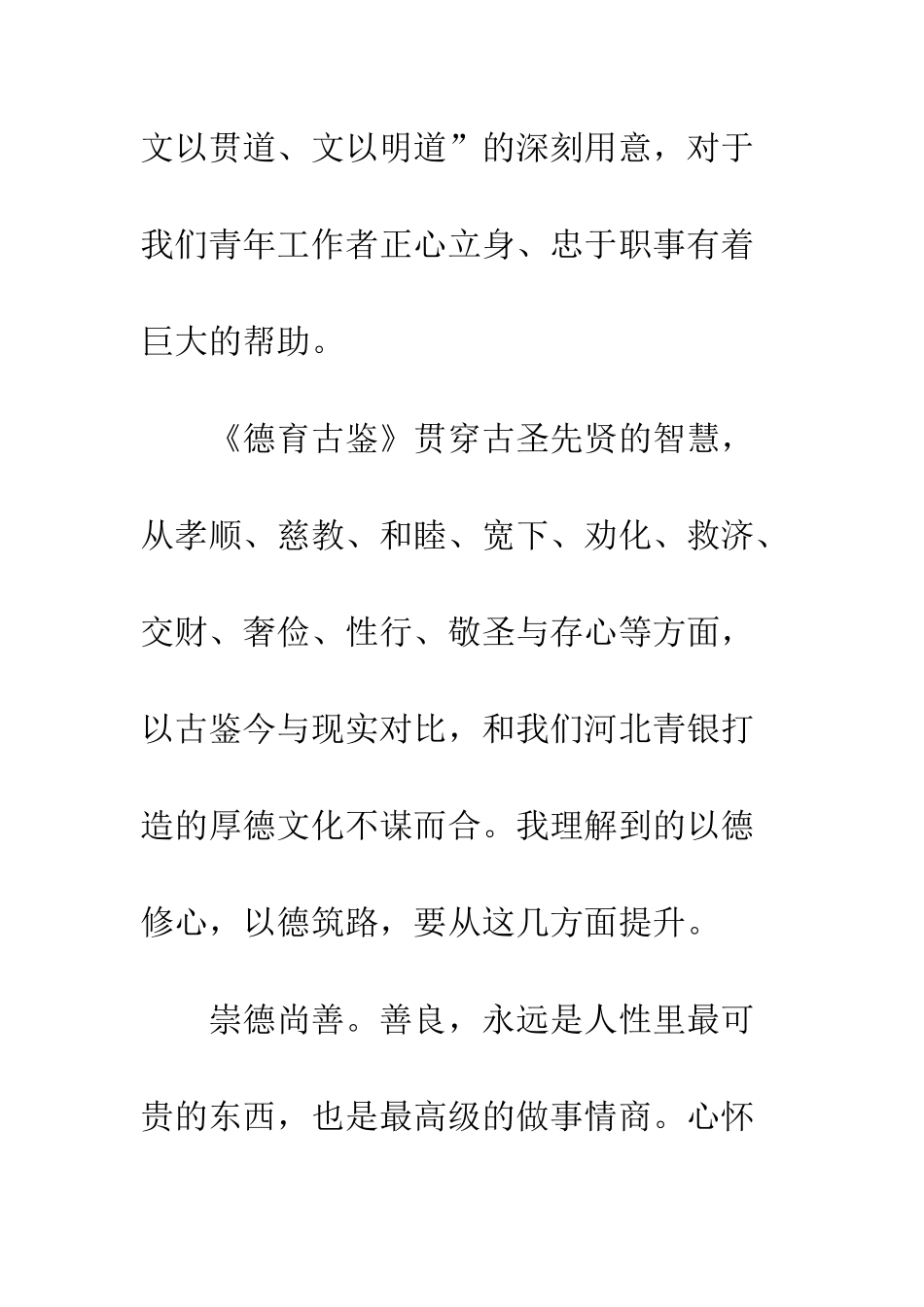 20XX年读《德育古鉴》有感精选_第2页