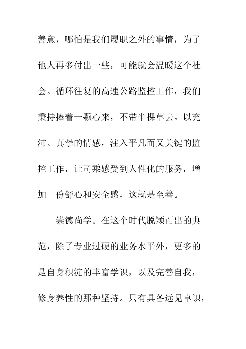 20XX年读《德育古鉴》有感精选_第3页