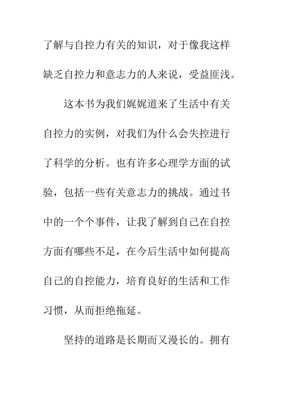 20XX年读《自控力》有感_第2页