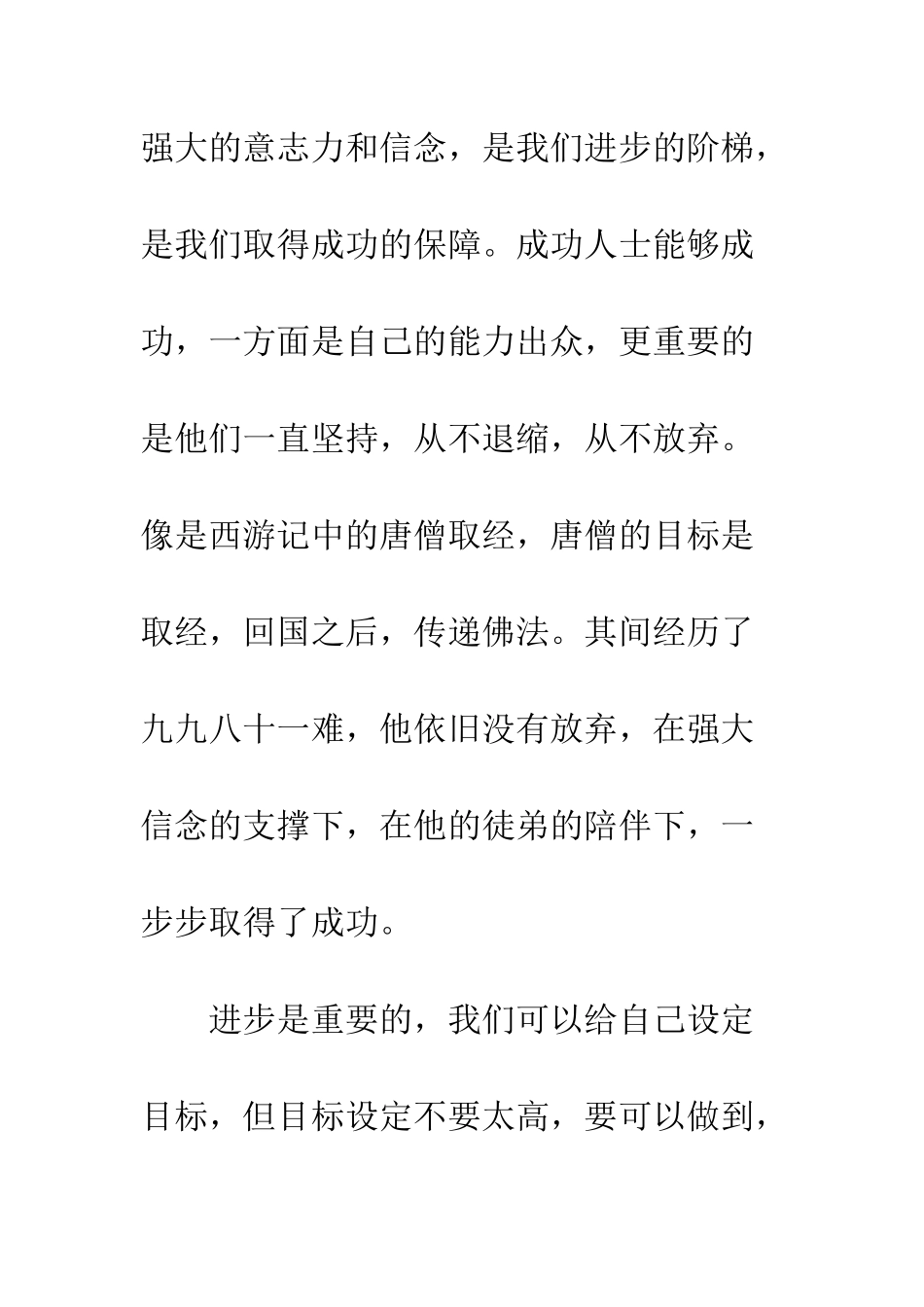 20XX年读《自控力》有感_第3页