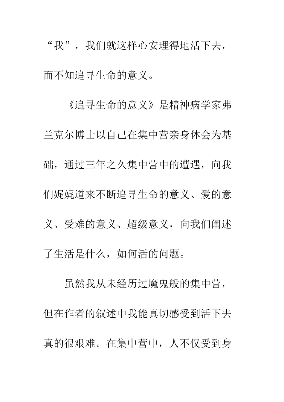 20XX年读《追寻生命的意义》有感_第2页