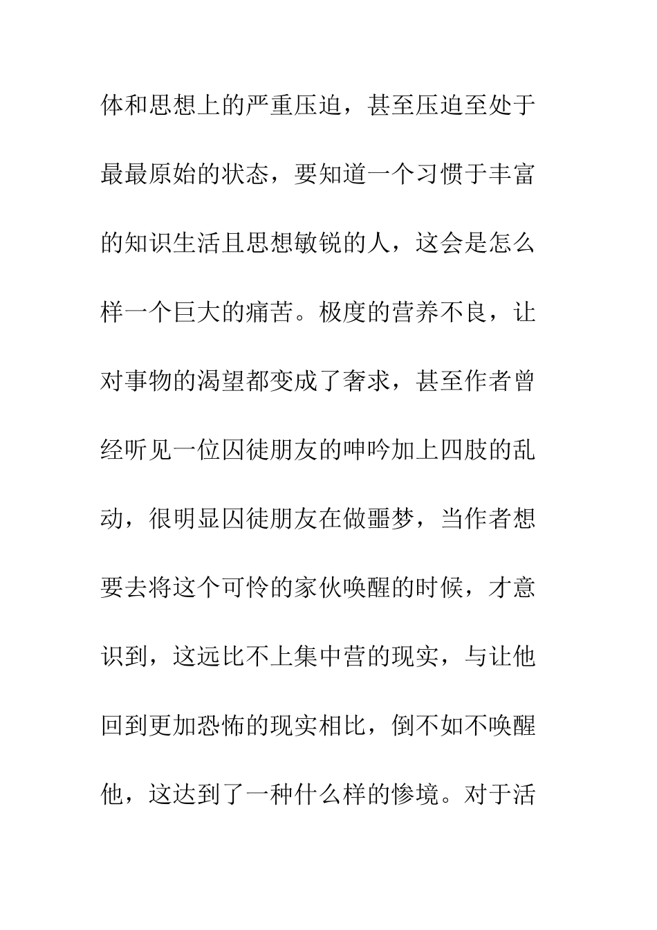 20XX年读《追寻生命的意义》有感_第3页