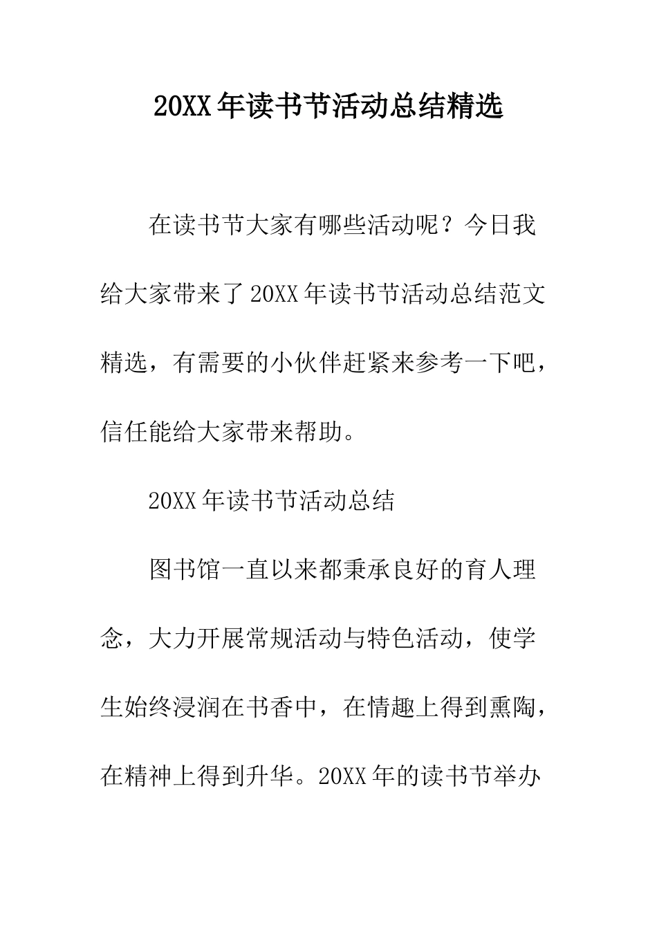 20XX年读书节活动总结精选_第1页