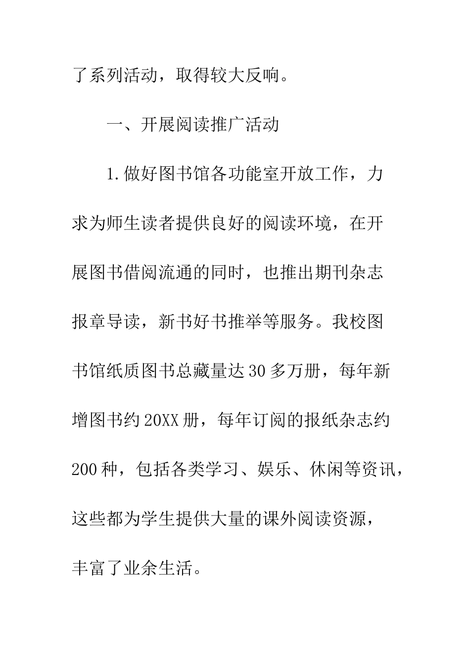 20XX年读书节活动总结精选_第2页