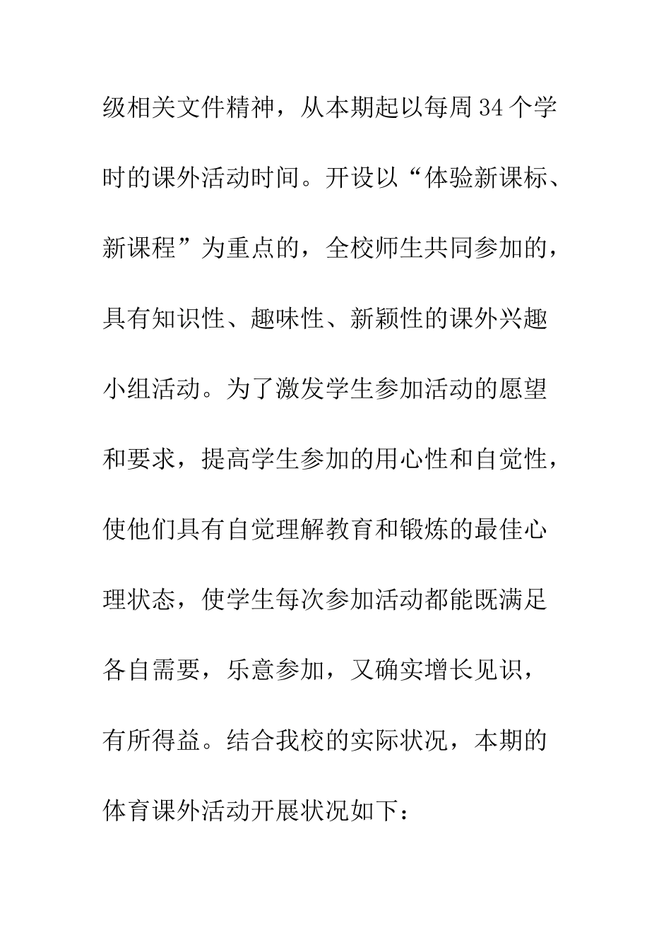 20XX年课外活动实习计划大全_第2页