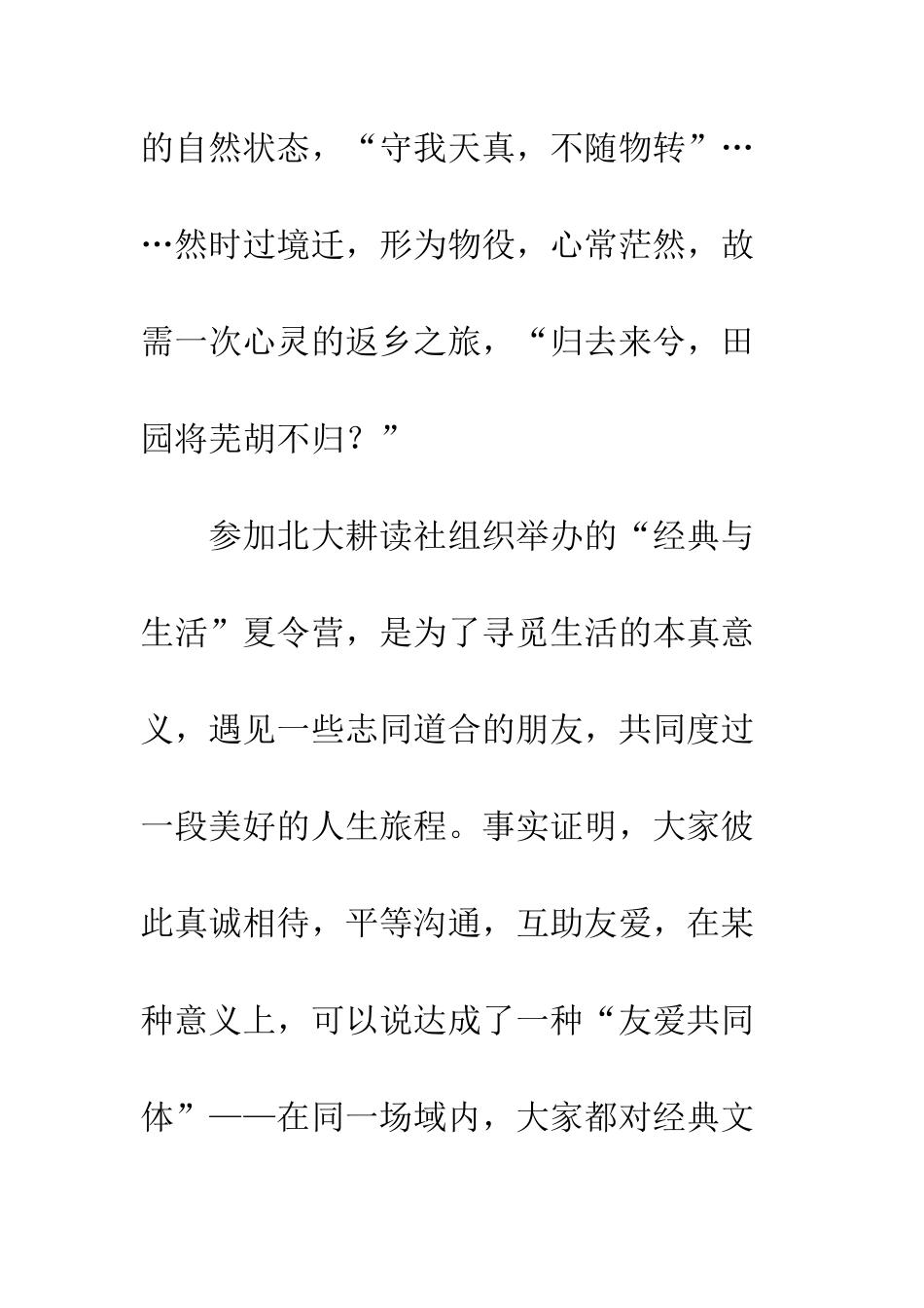 20XX年读社夏令营心得体会精选2篇_第2页