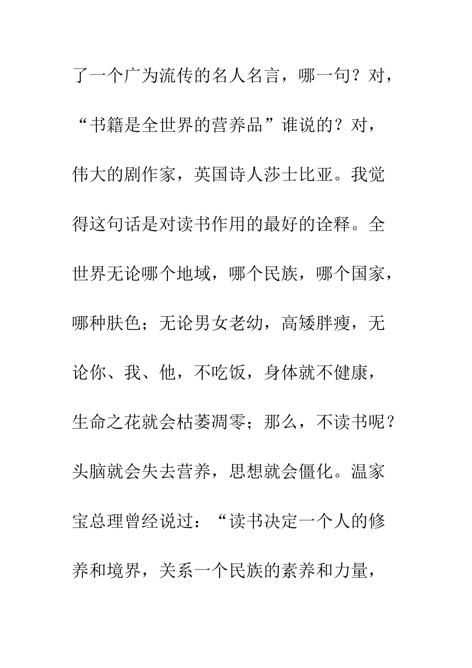 20XX年读书节启动仪式发言稿_第2页