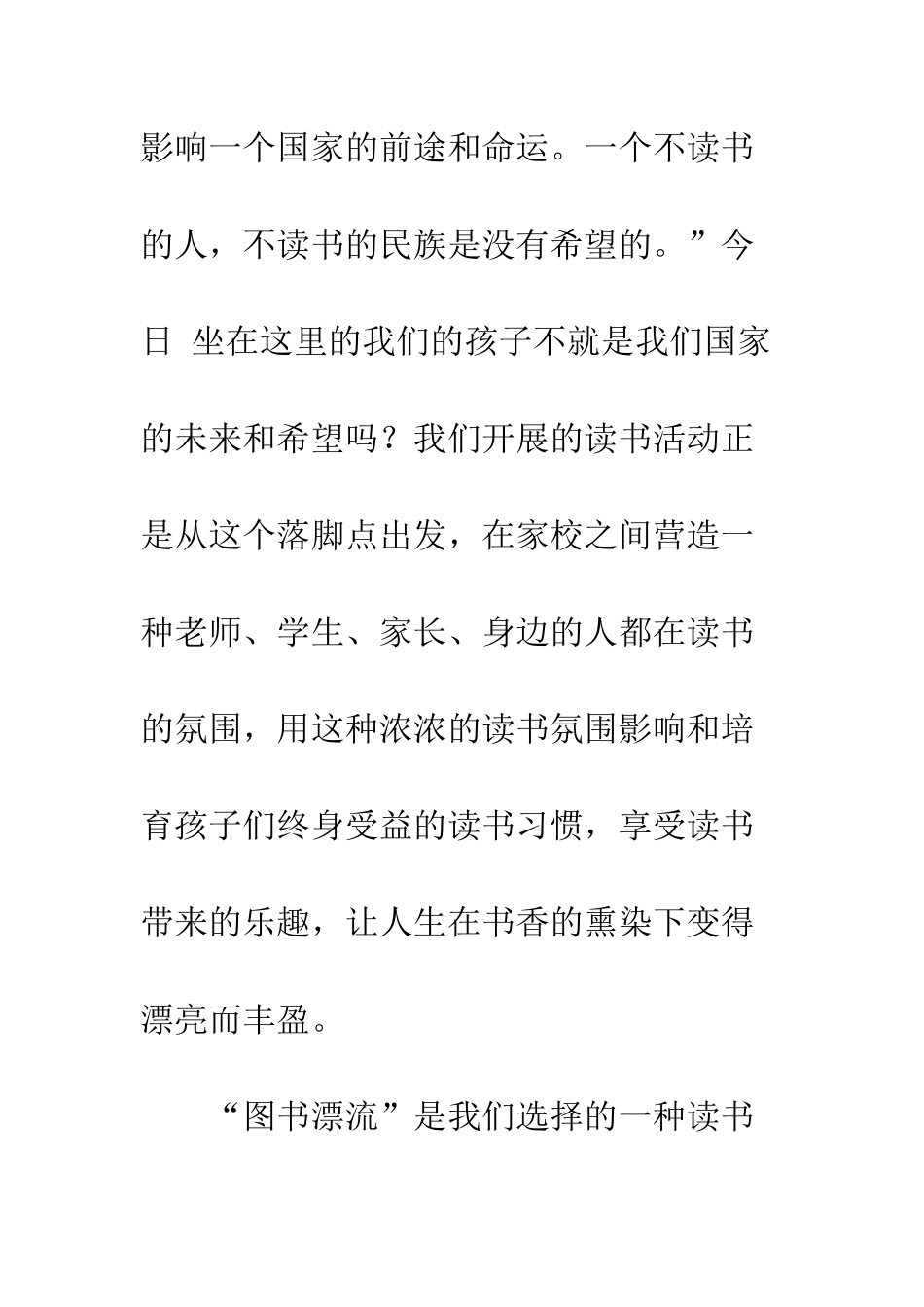 20XX年读书节启动仪式发言稿_第3页